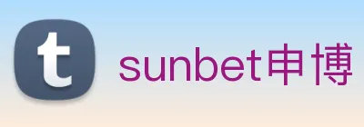 sunbet申博 logo